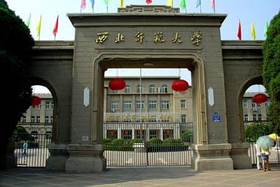 蘭州西北師范大學(xué)